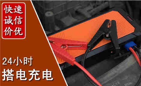 南和汽车搭电场景与案例