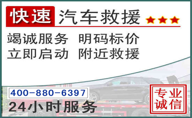 南和长春拖车电话