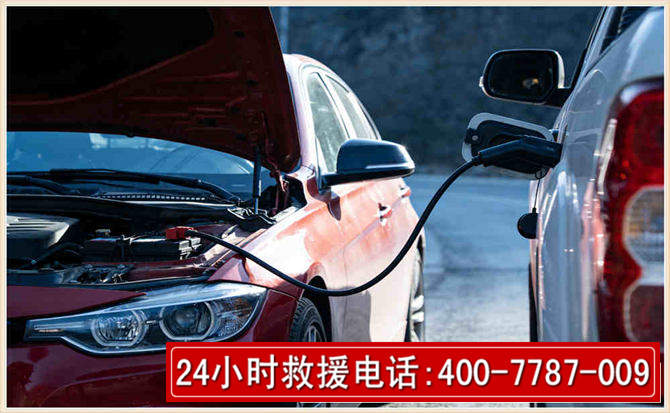 南和汽车电瓶搭电救援电话